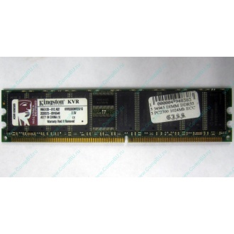 Серверная память 1Gb DDR Kingston в Красково, 1024Mb DDR1 ECC pc-2700 CL 2.5 Kingston (Красково)