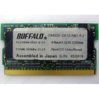 BUFFALO DM333-D512/MC-FJ 512MB DDR microDIMM 172pin (Красково)