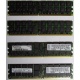 IBM 73P2871 73P2867 2Gb (2048Mb) DDR2 ECC Reg memory (Красково)
