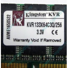 Память 256Mb DIMM Kingston KVR133X64C3Q/256 SDRAM 168-pin 133MHz 3.3 V (Красково)